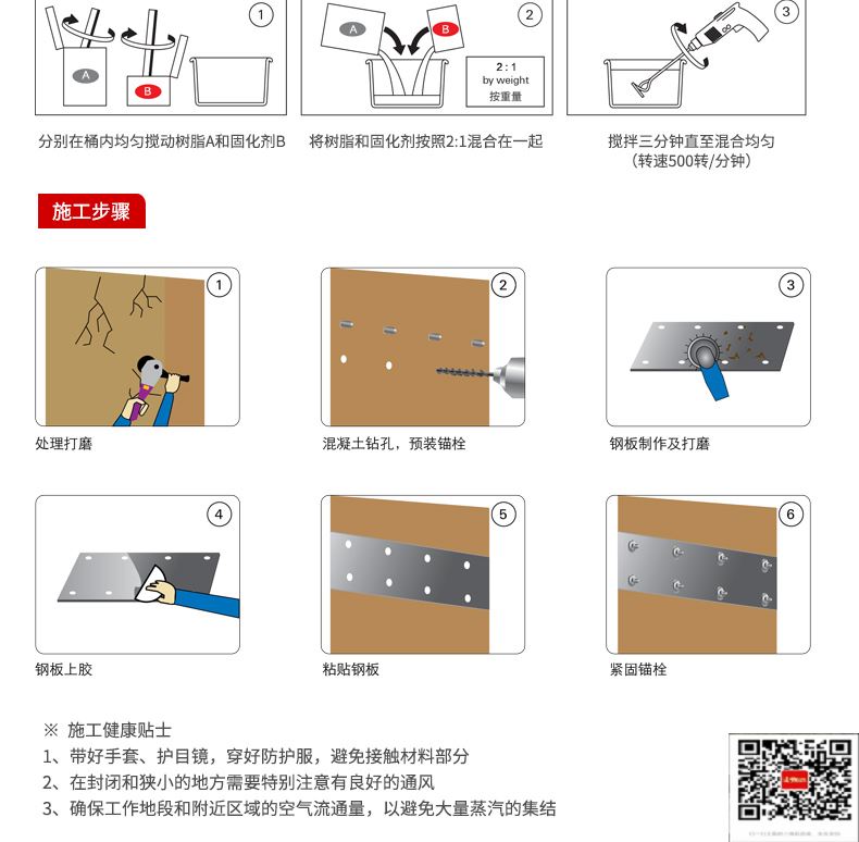 包钢吉林粘钢加固施工过程